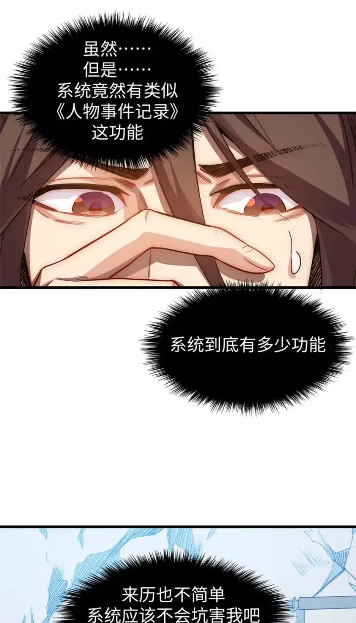 漫画《顶级气运，悄悄修炼千年》10 10第12张图