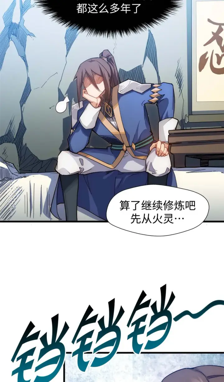 漫画《顶级气运，悄悄修炼千年》10 10第13张图