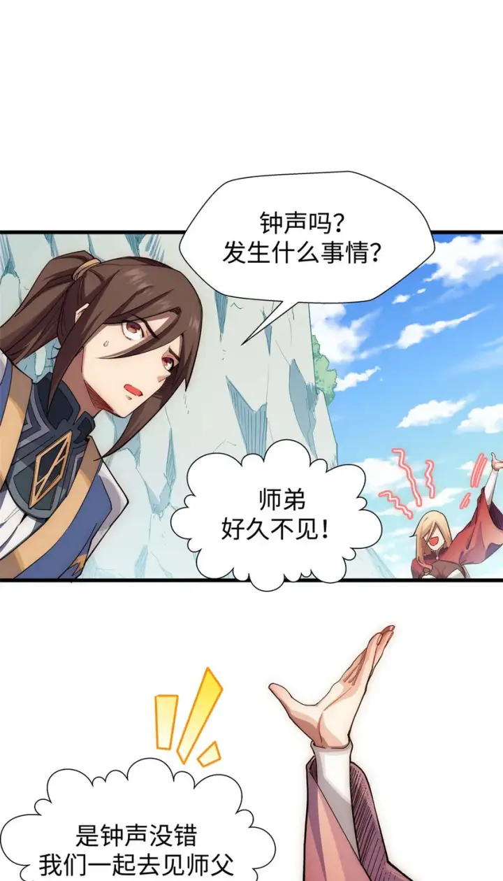 漫画《顶级气运，悄悄修炼千年》10 10第15张图