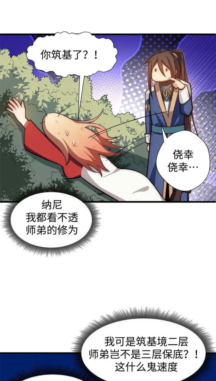 漫画《顶级气运，悄悄修炼千年》10 10第17张图