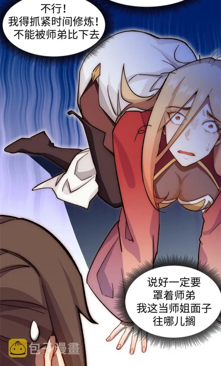 漫画《顶级气运，悄悄修炼千年》10 10第18张图