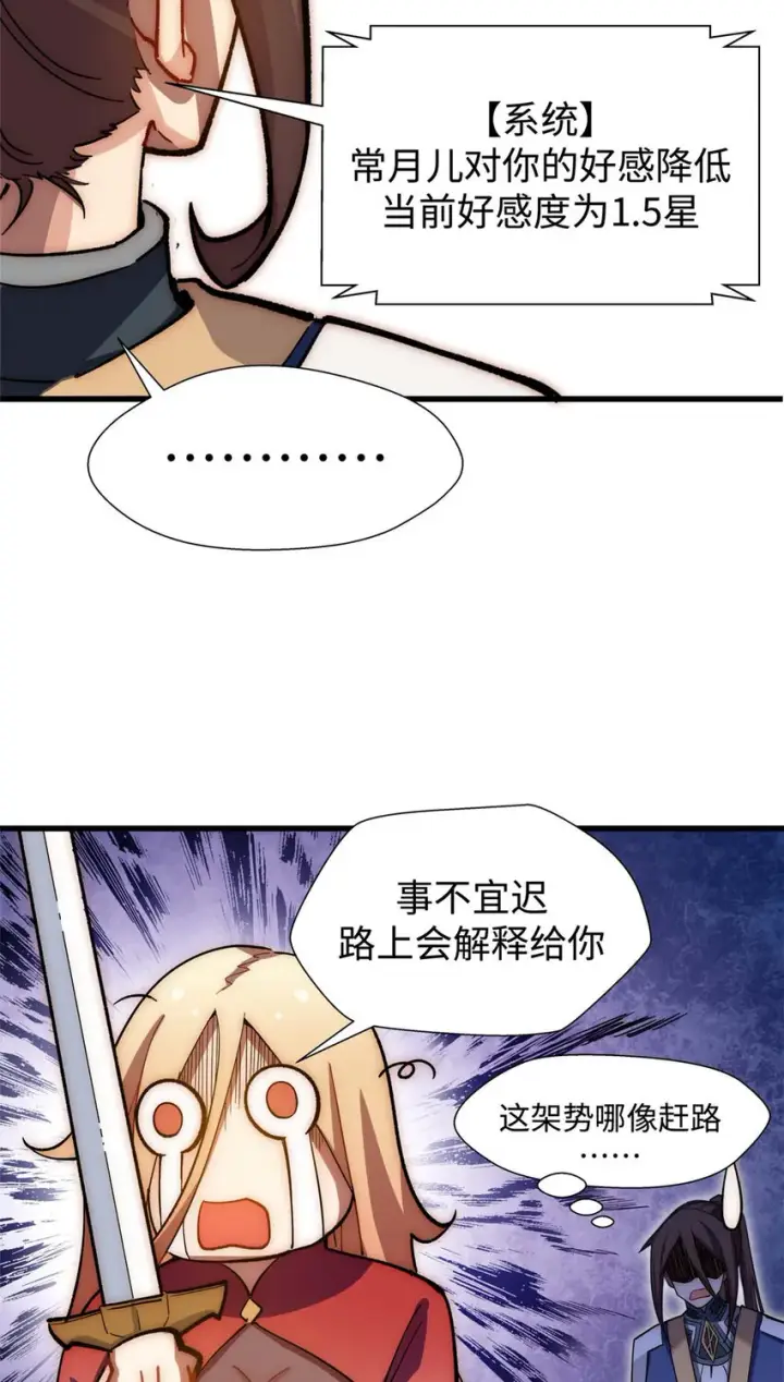 漫画《顶级气运，悄悄修炼千年》10 10第19张图