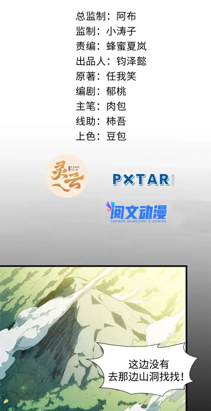 漫画《顶级气运，悄悄修炼千年》10 10第2张图