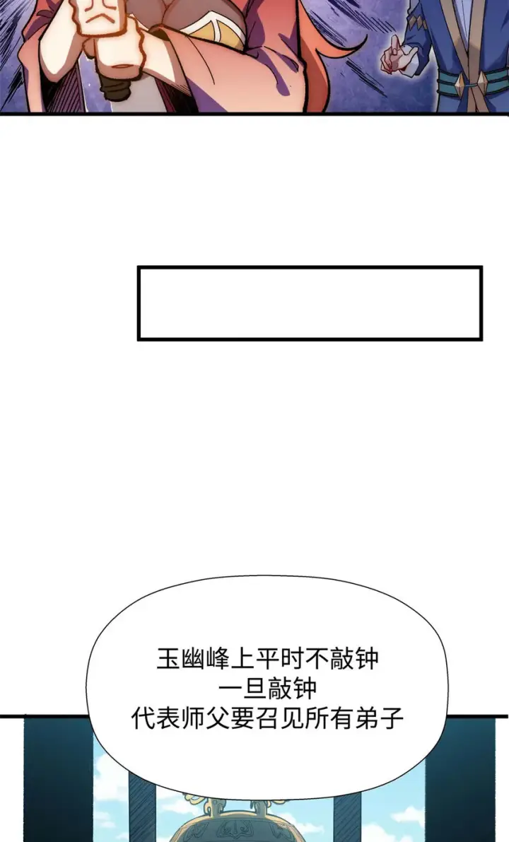 漫画《顶级气运，悄悄修炼千年》10 10第20张图