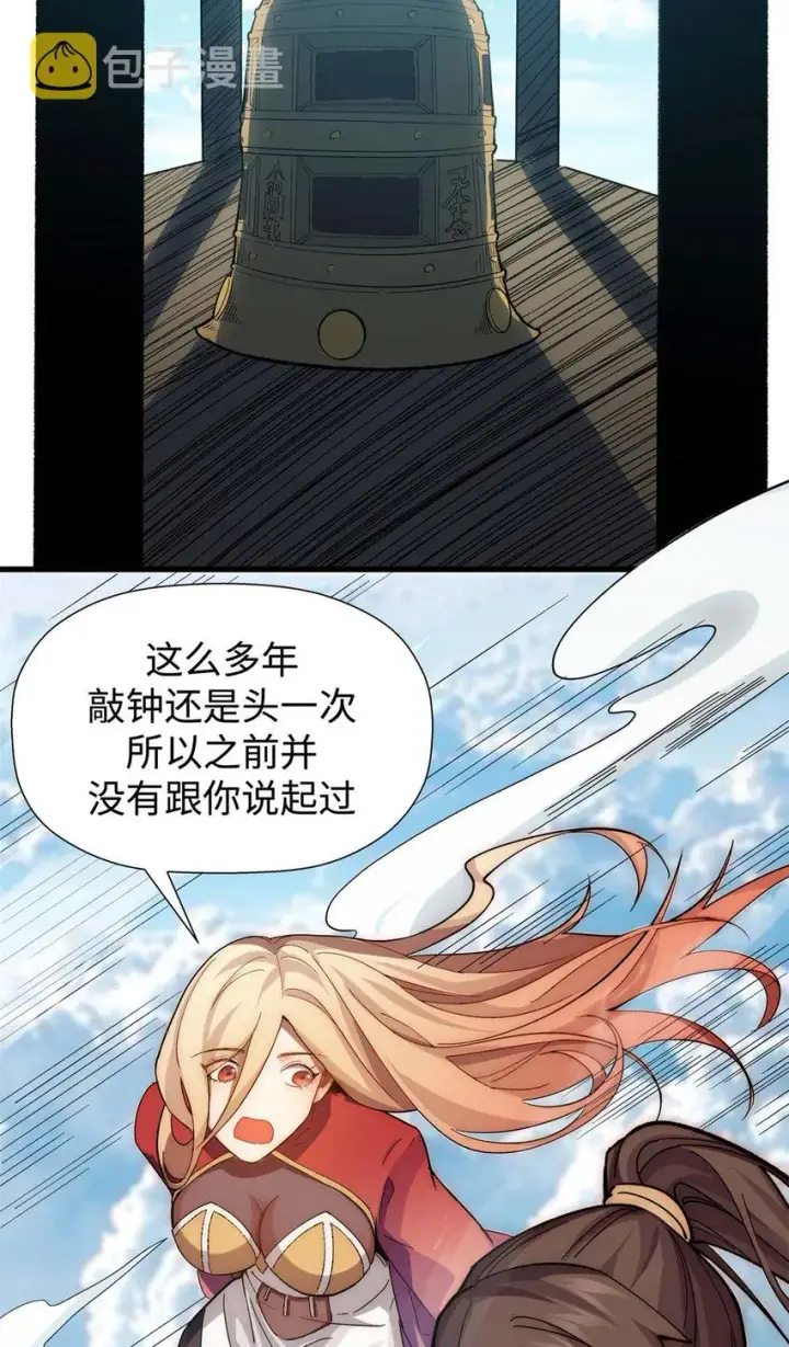 漫画《顶级气运，悄悄修炼千年》10 10第21张图