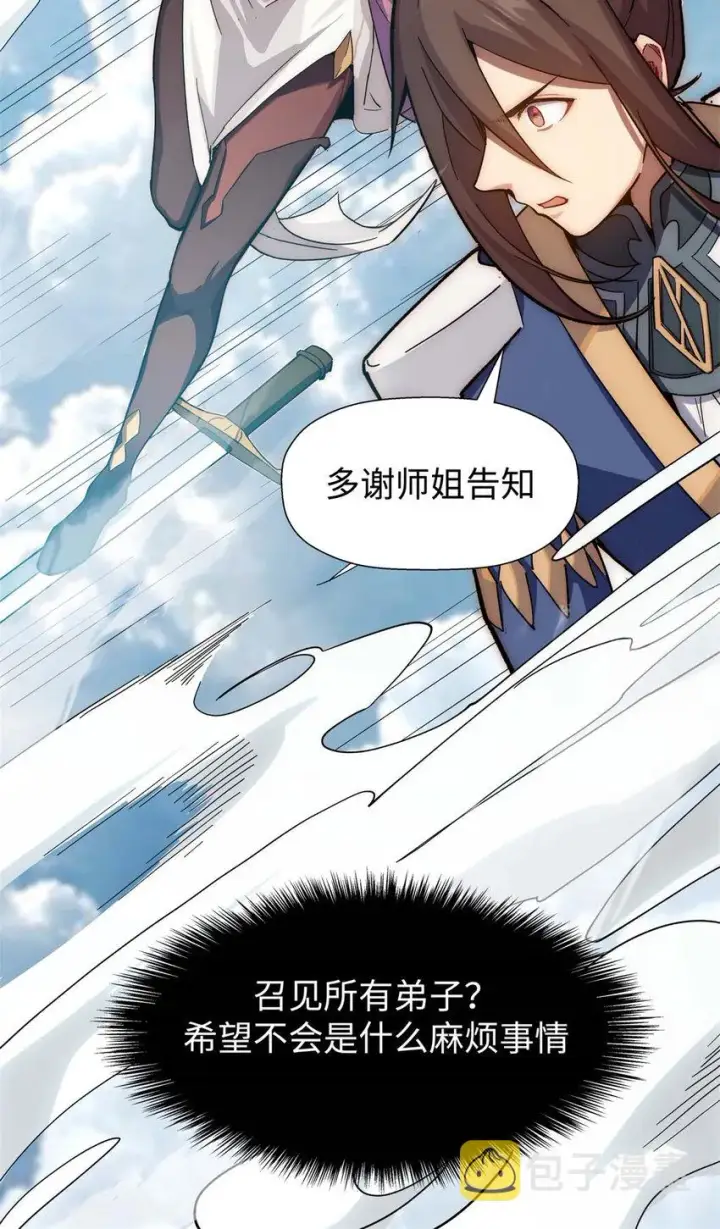 漫画《顶级气运，悄悄修炼千年》10 10第22张图
