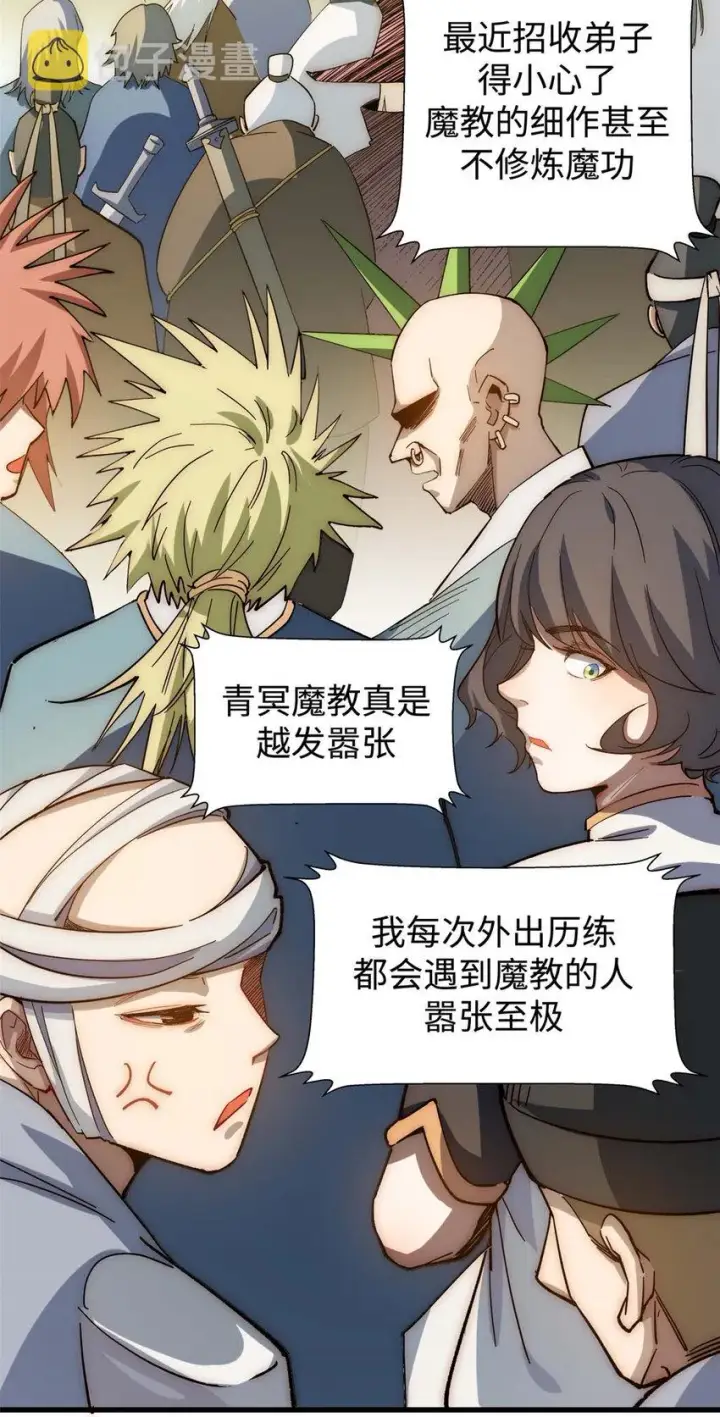 漫画《顶级气运，悄悄修炼千年》10 10第24张图