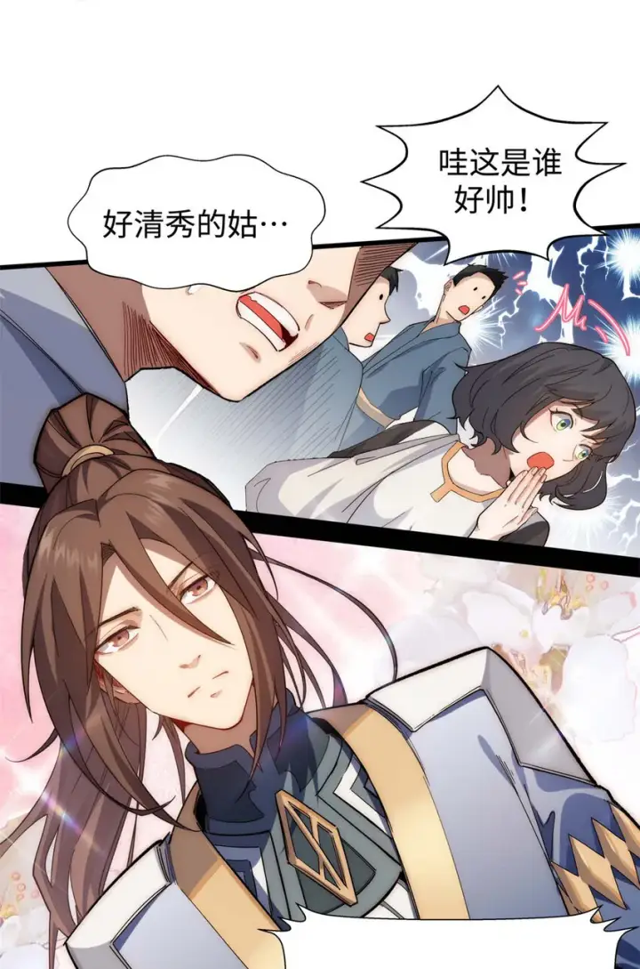 漫画《顶级气运，悄悄修炼千年》10 10第25张图