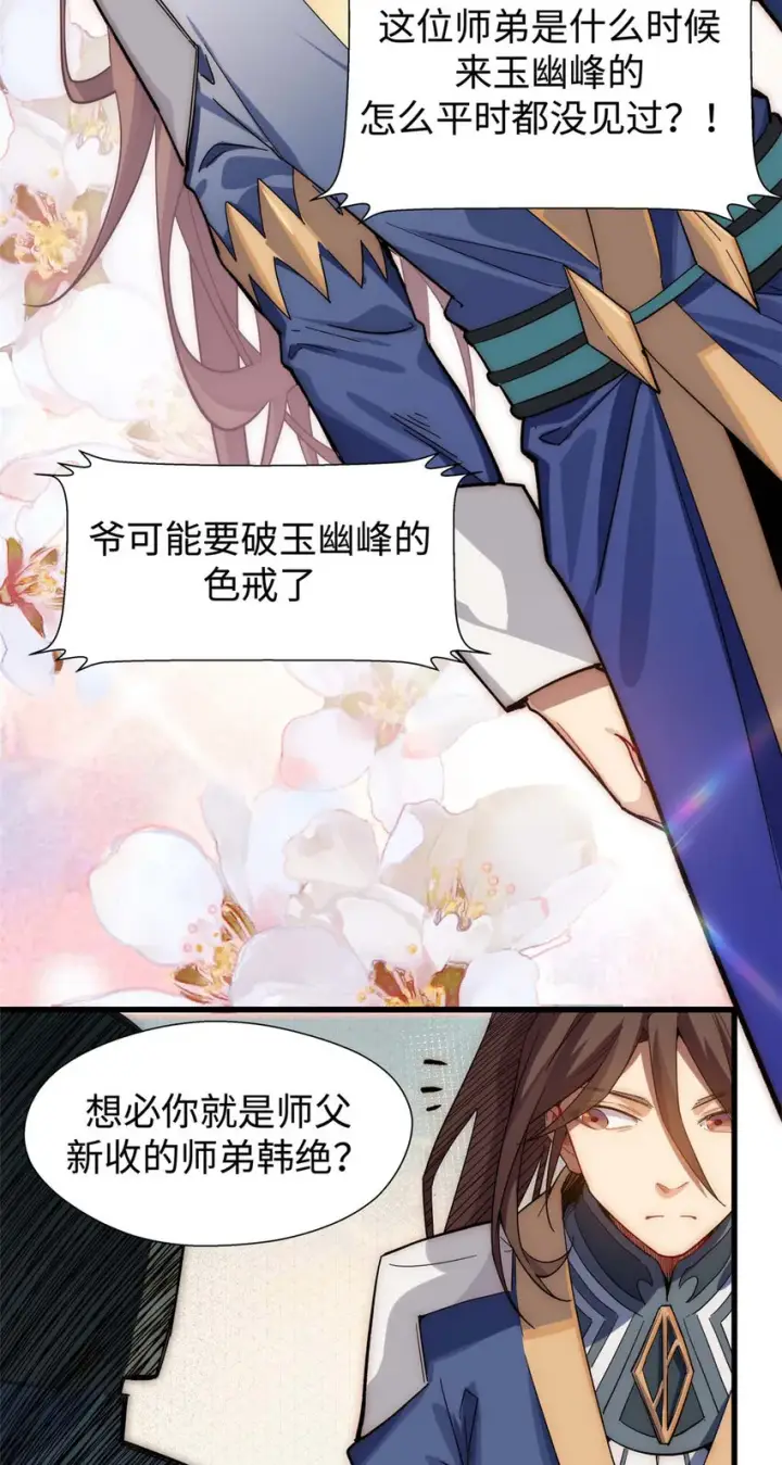 漫画《顶级气运，悄悄修炼千年》10 10第26张图