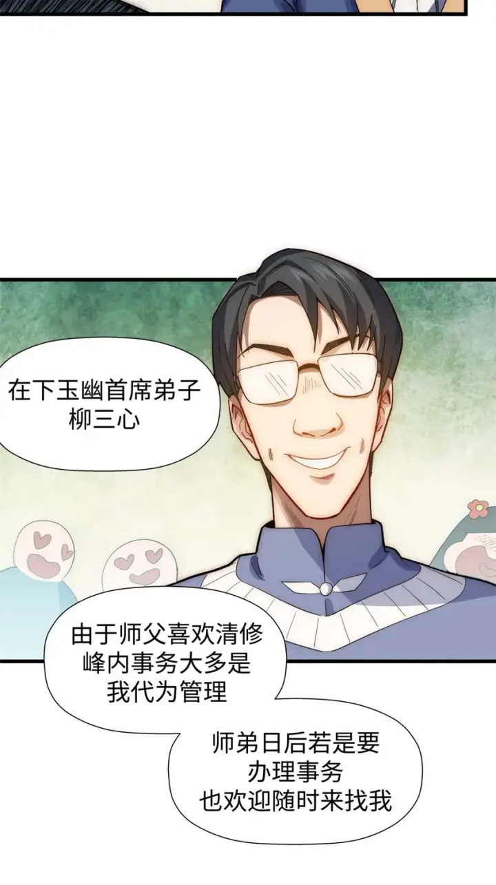 漫画《顶级气运，悄悄修炼千年》10 10第27张图