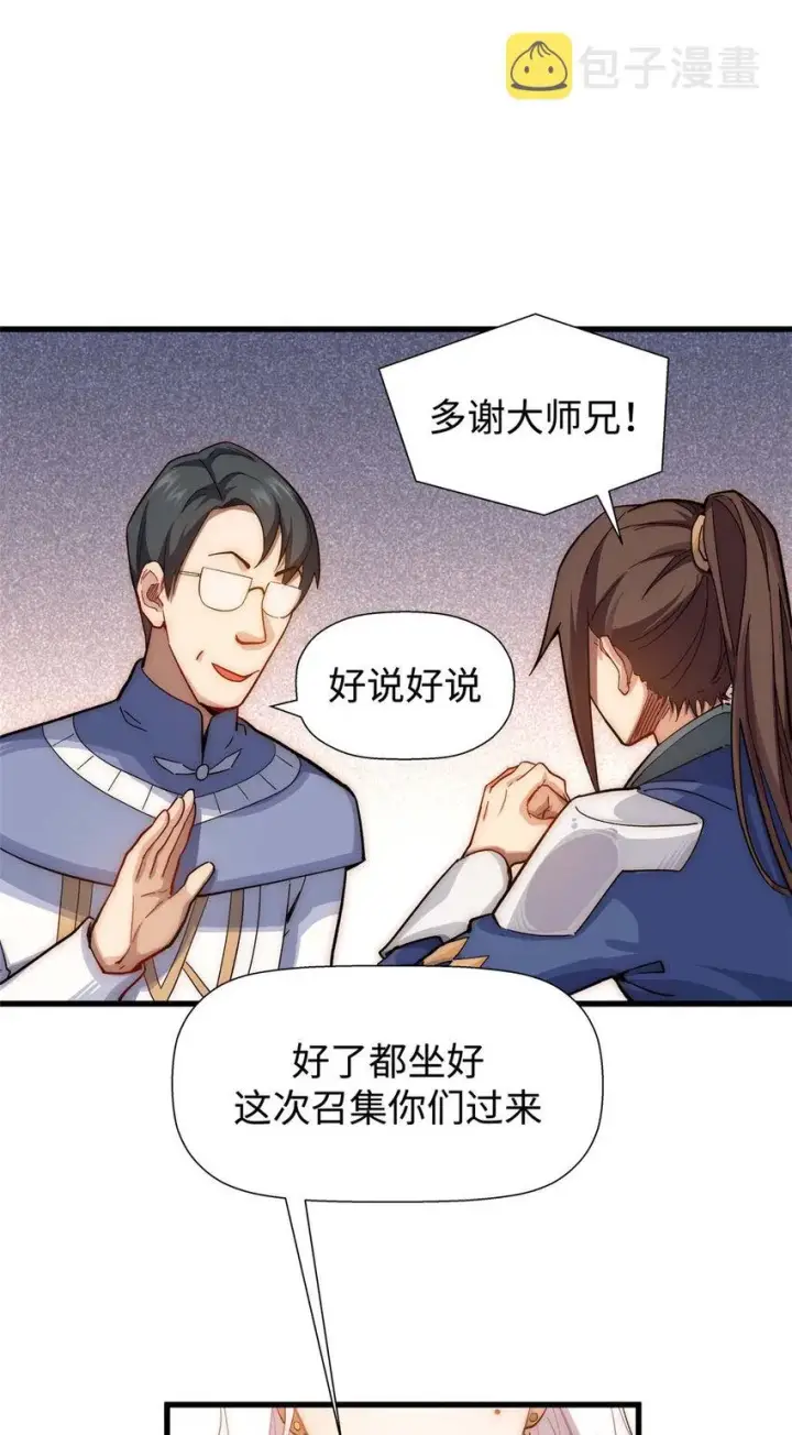 漫画《顶级气运，悄悄修炼千年》10 10第28张图