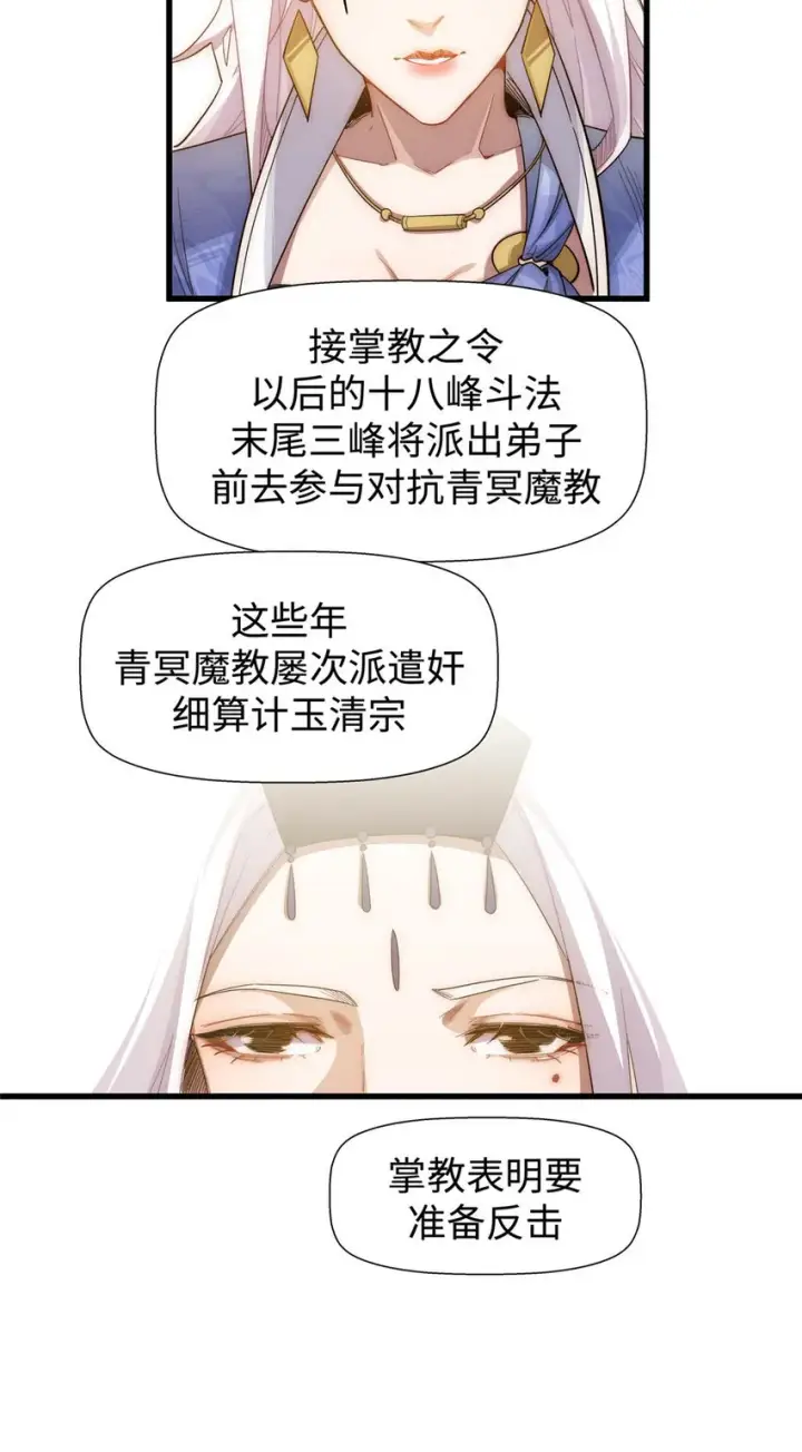 漫画《顶级气运，悄悄修炼千年》10 10第29张图