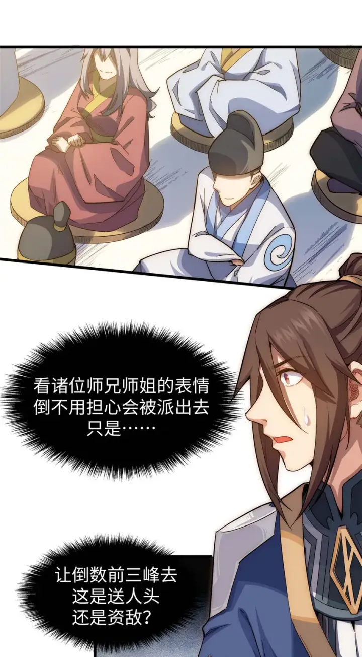 漫画《顶级气运，悄悄修炼千年》10 10第30张图