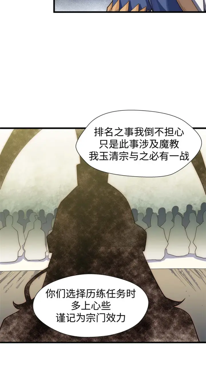 漫画《顶级气运，悄悄修炼千年》10 10第31张图