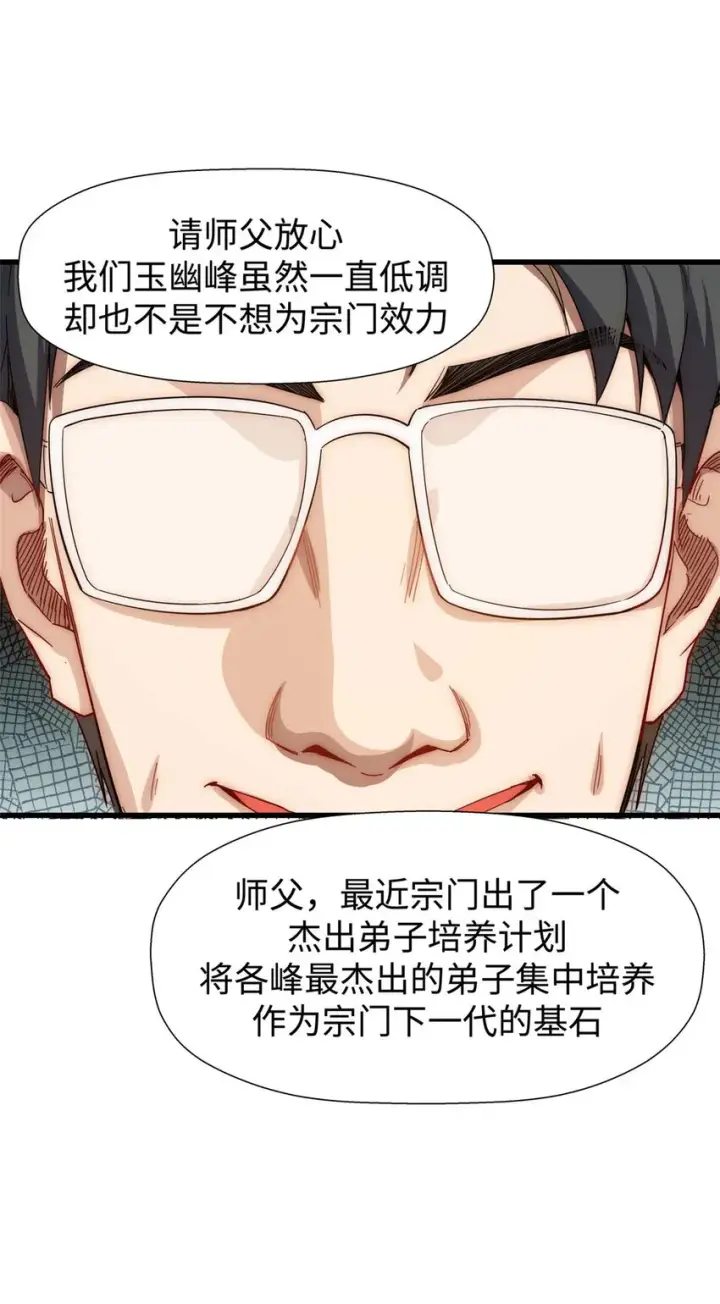 漫画《顶级气运，悄悄修炼千年》10 10第32张图