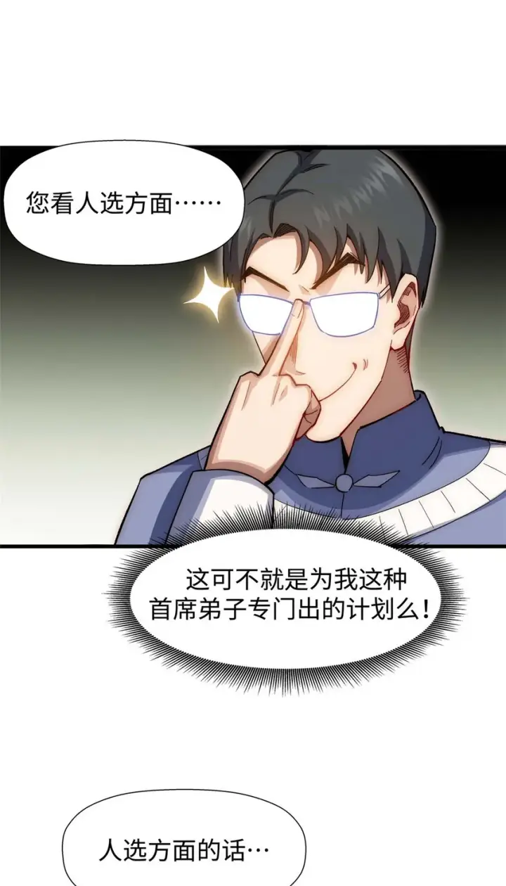漫画《顶级气运，悄悄修炼千年》10 10第33张图
