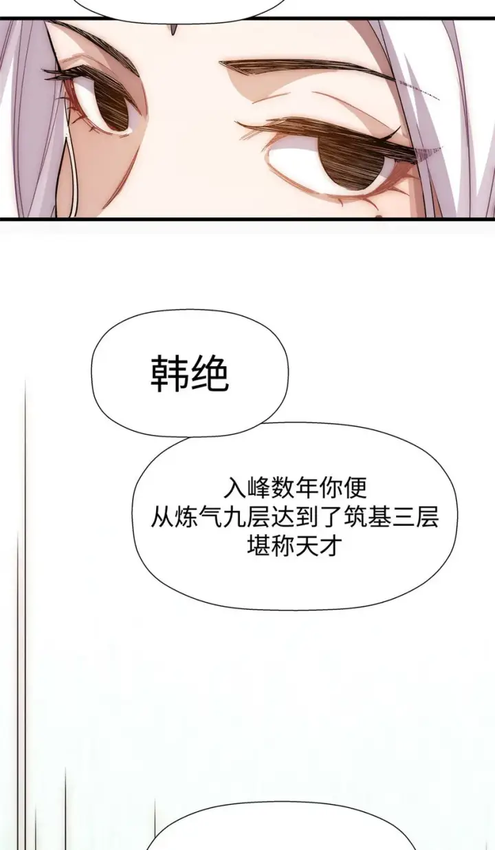 漫画《顶级气运，悄悄修炼千年》10 10第34张图