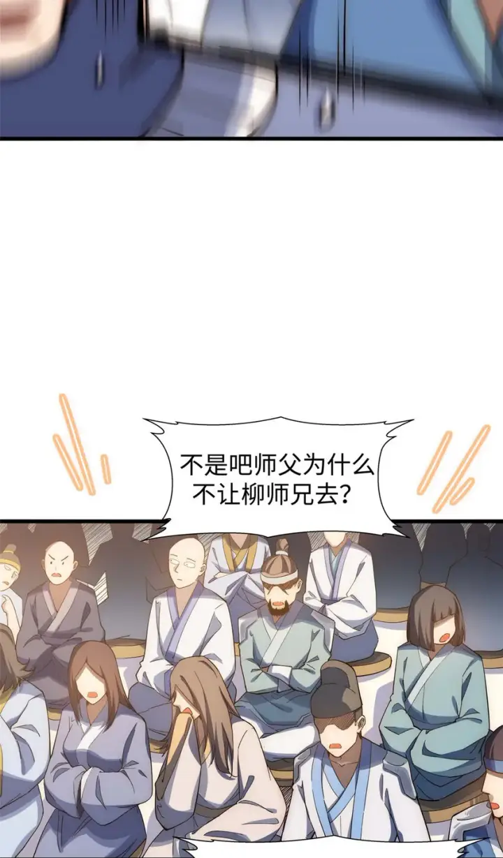 漫画《顶级气运，悄悄修炼千年》10 10第36张图