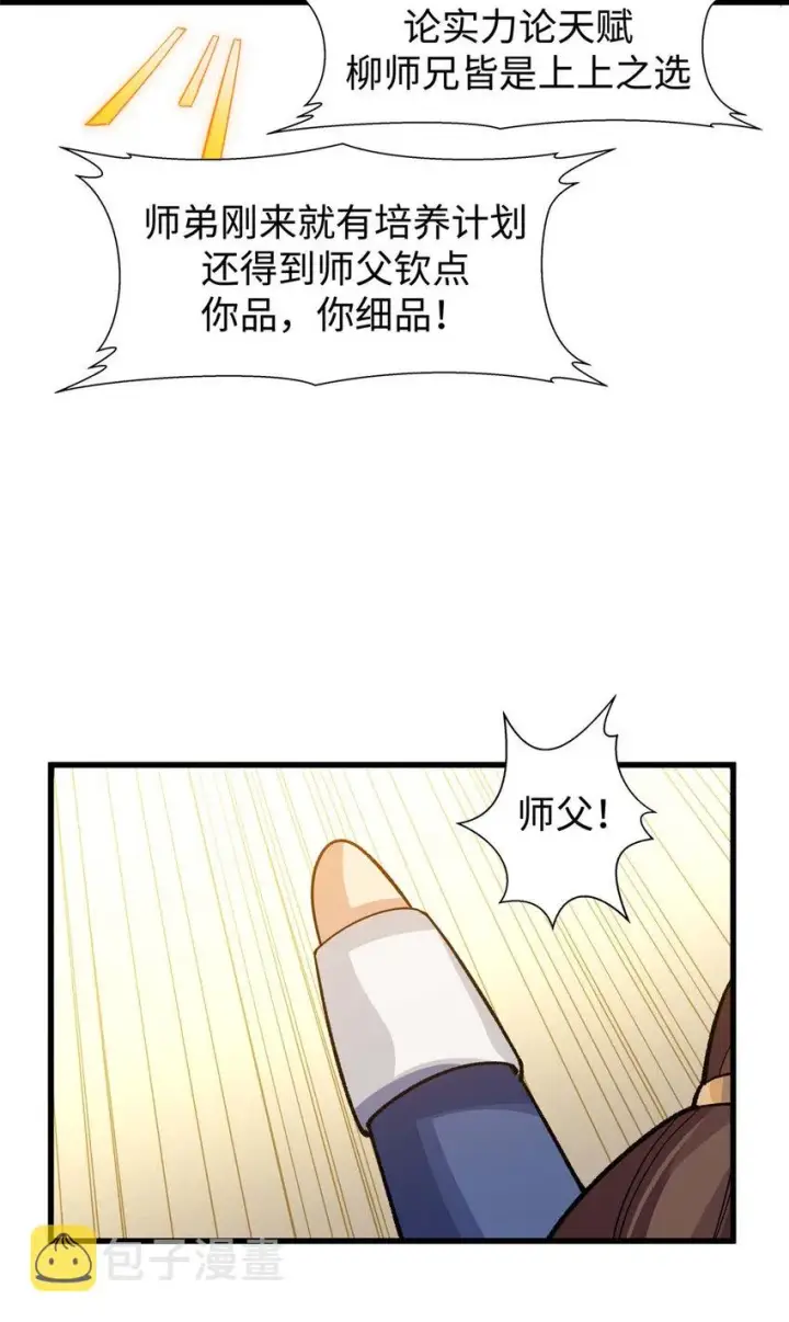 漫画《顶级气运，悄悄修炼千年》10 10第37张图