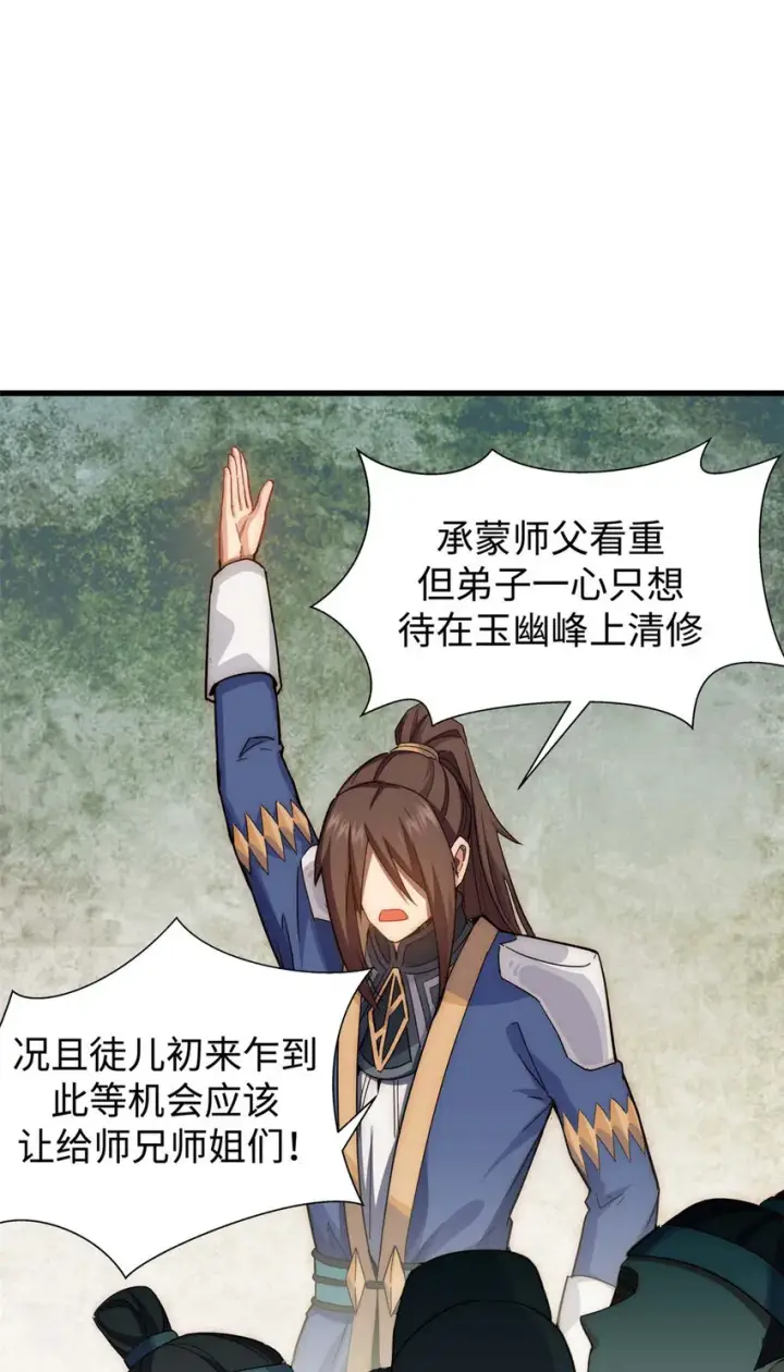 漫画《顶级气运，悄悄修炼千年》10 10第38张图