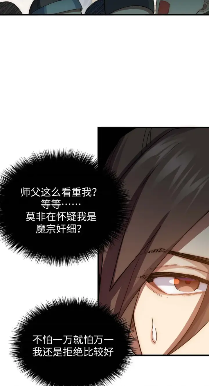 漫画《顶级气运，悄悄修炼千年》10 10第39张图