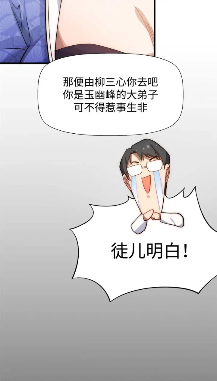 漫画《顶级气运，悄悄修炼千年》10 10第41张图