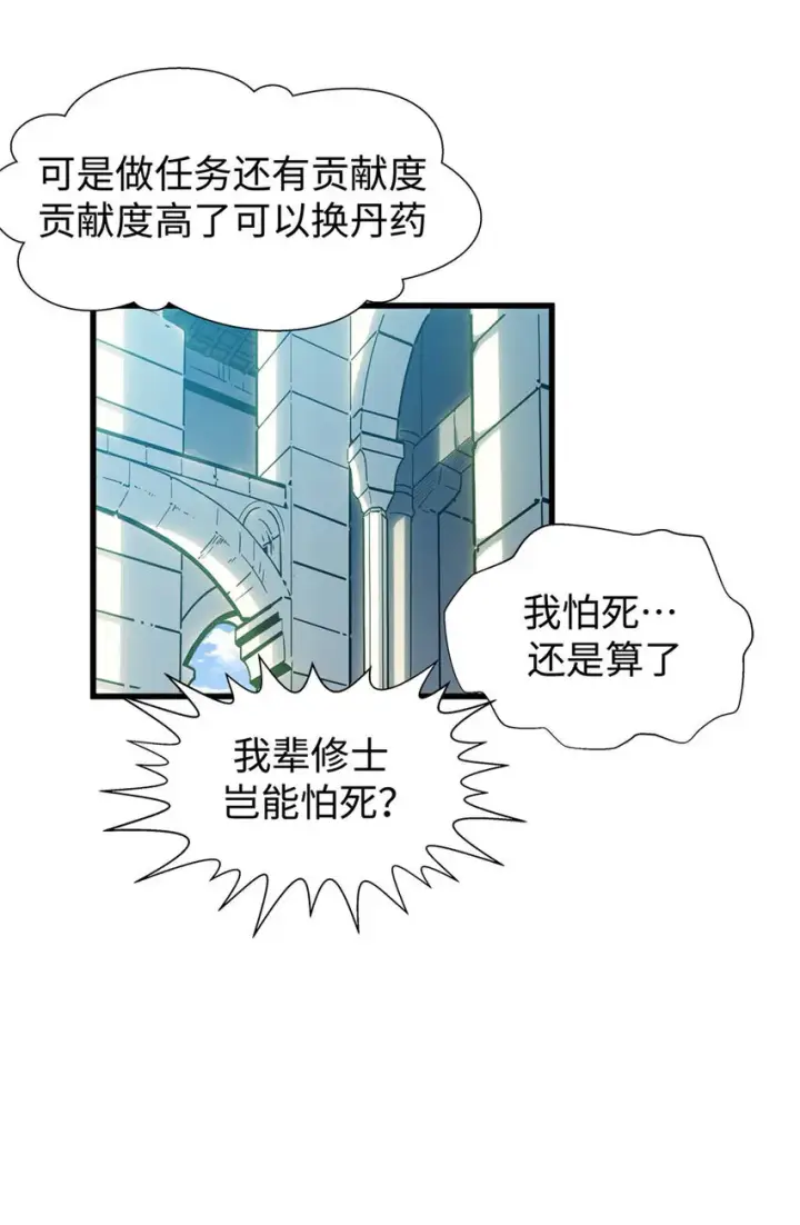 漫画《顶级气运，悄悄修炼千年》11 11第10张图