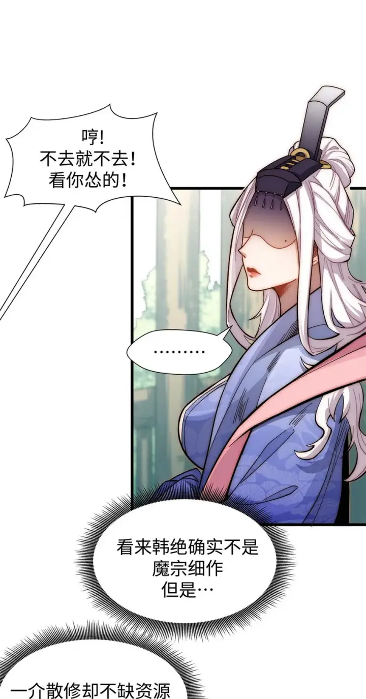漫画《顶级气运，悄悄修炼千年》11 11第13张图