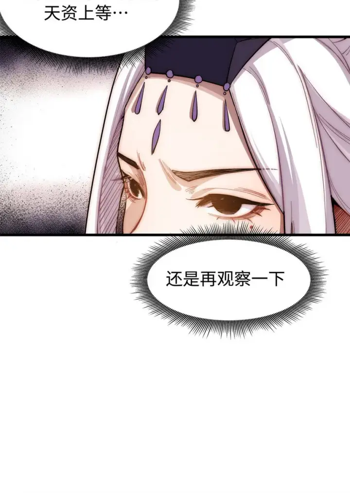 漫画《顶级气运，悄悄修炼千年》11 11第14张图