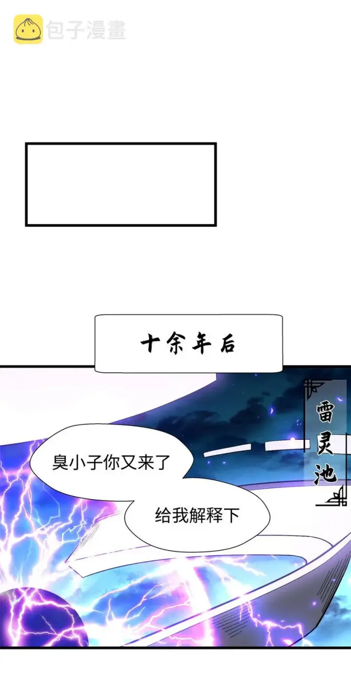 漫画《顶级气运，悄悄修炼千年》11 11第15张图