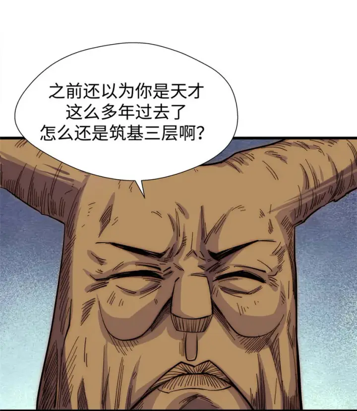 漫画《顶级气运，悄悄修炼千年》11 11第16张图