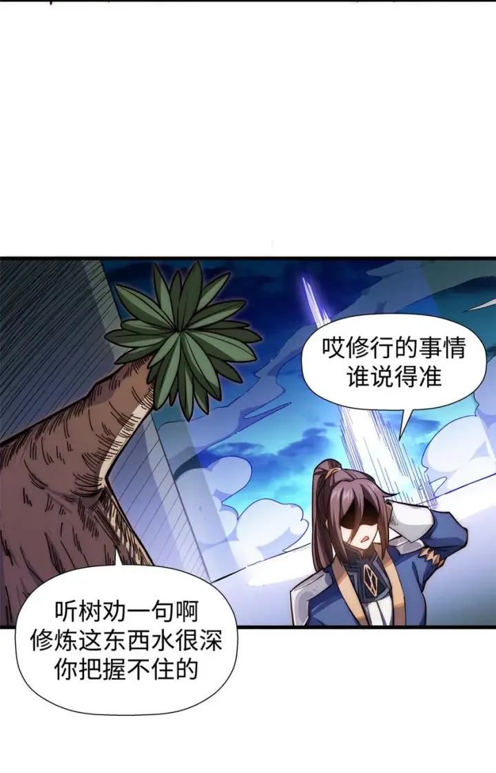 漫画《顶级气运，悄悄修炼千年》11 11第17张图