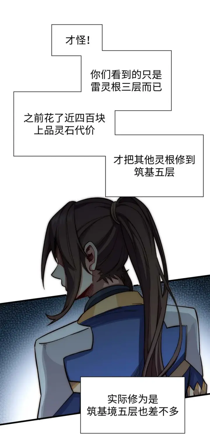漫画《顶级气运，悄悄修炼千年》11 11第18张图