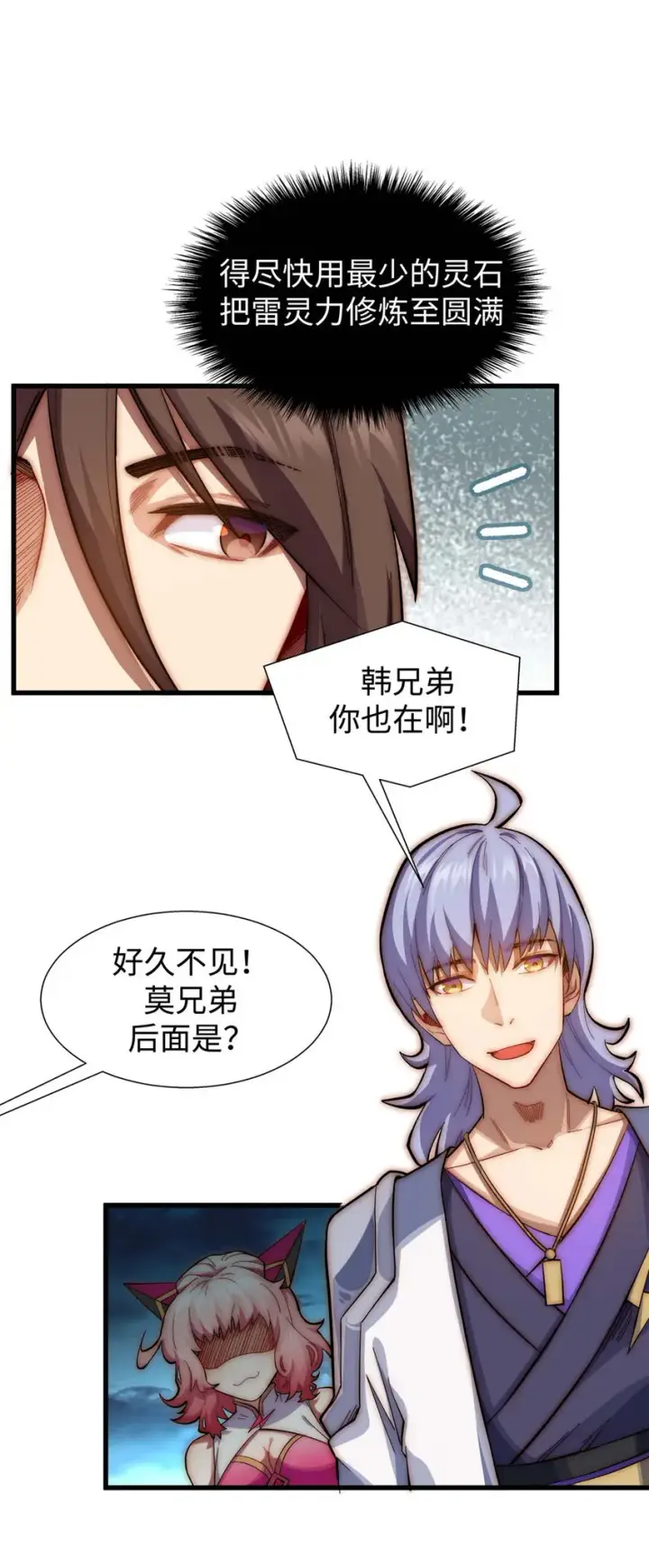 漫画《顶级气运，悄悄修炼千年》11 11第19张图