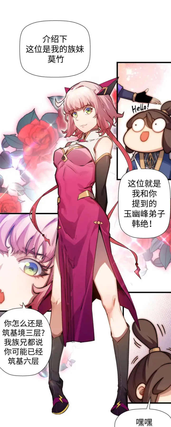 漫画《顶级气运，悄悄修炼千年》11 11第20张图