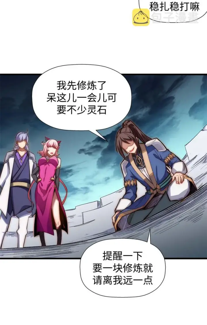 漫画《顶级气运，悄悄修炼千年》11 11第21张图