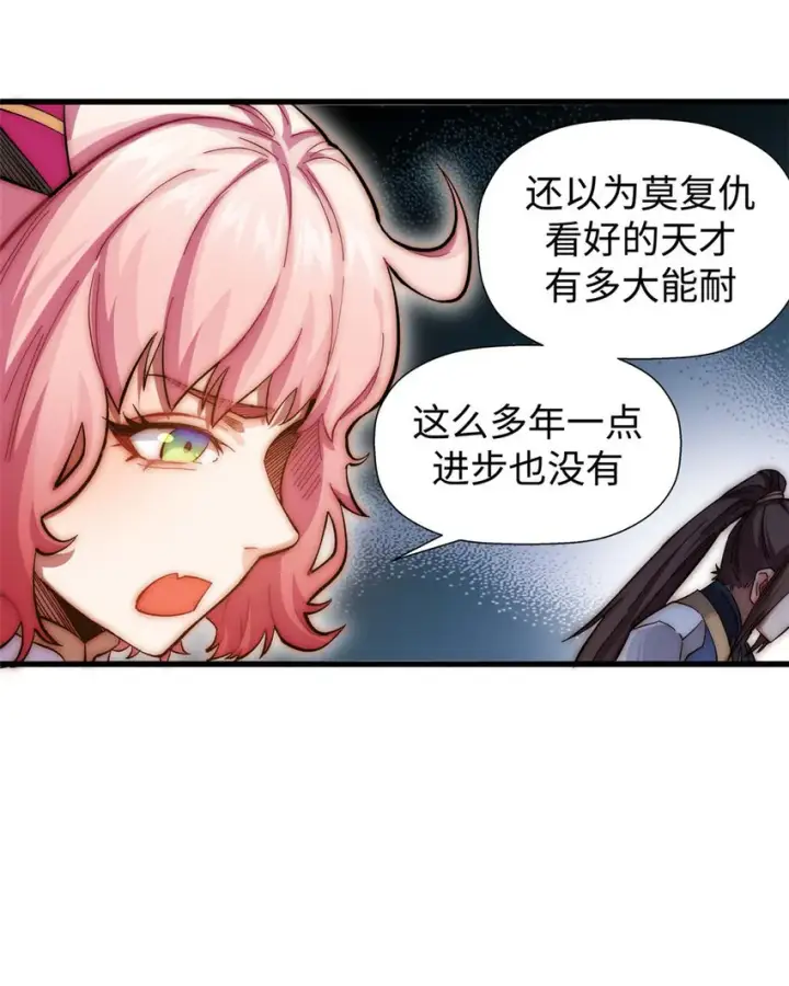 漫画《顶级气运，悄悄修炼千年》11 11第22张图