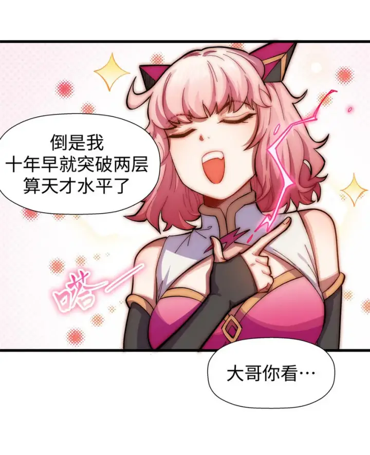 漫画《顶级气运，悄悄修炼千年》11 11第23张图