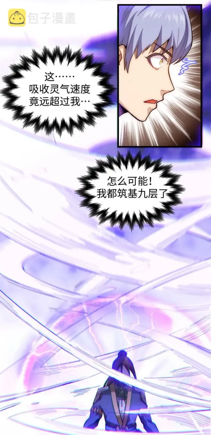漫画《顶级气运，悄悄修炼千年》11 11第26张图