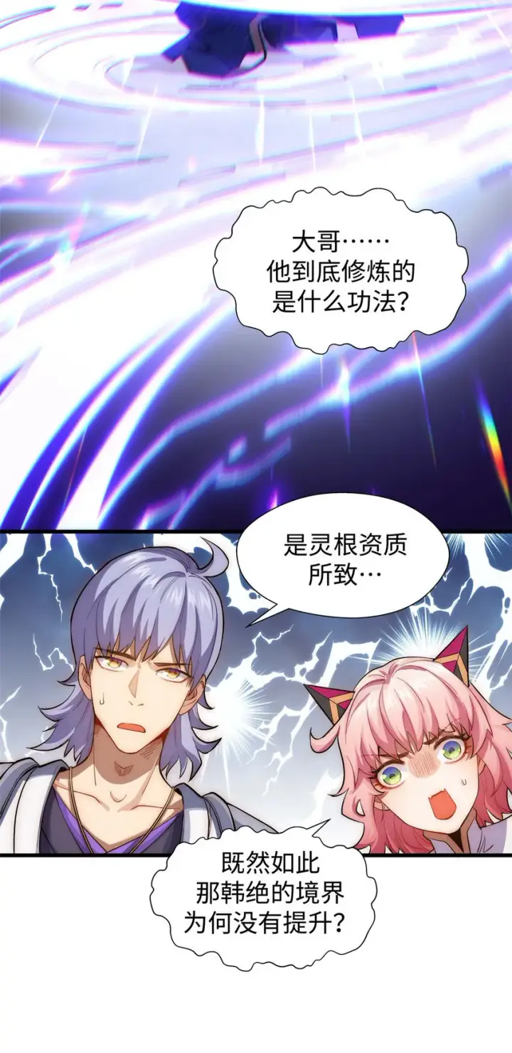 漫画《顶级气运，悄悄修炼千年》11 11第27张图
