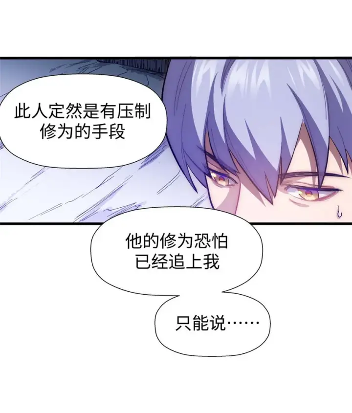 漫画《顶级气运，悄悄修炼千年》11 11第28张图