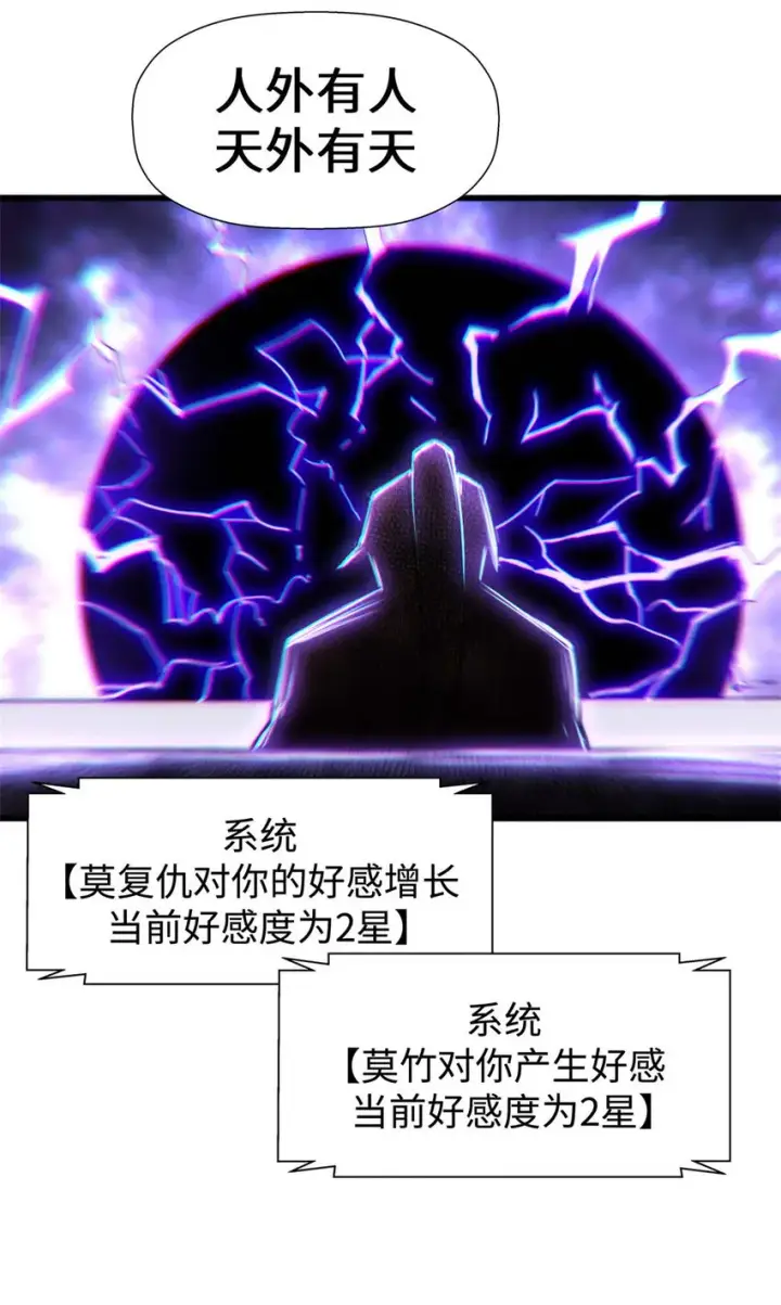 漫画《顶级气运，悄悄修炼千年》11 11第29张图