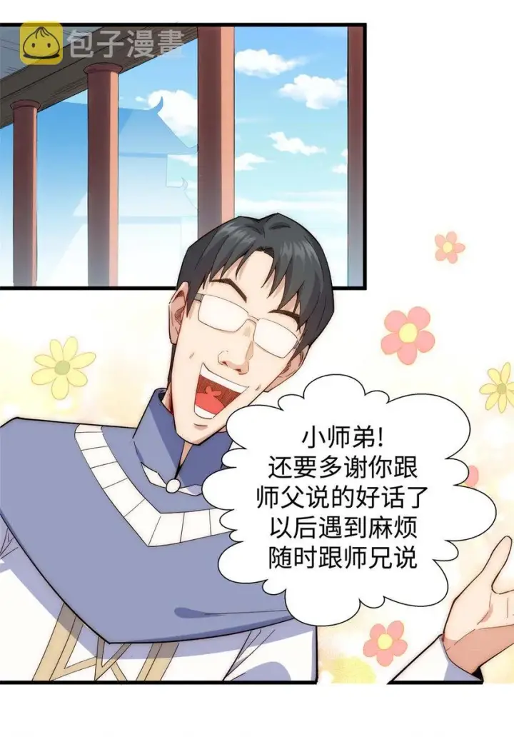 漫画《顶级气运，悄悄修炼千年》11 11第3张图