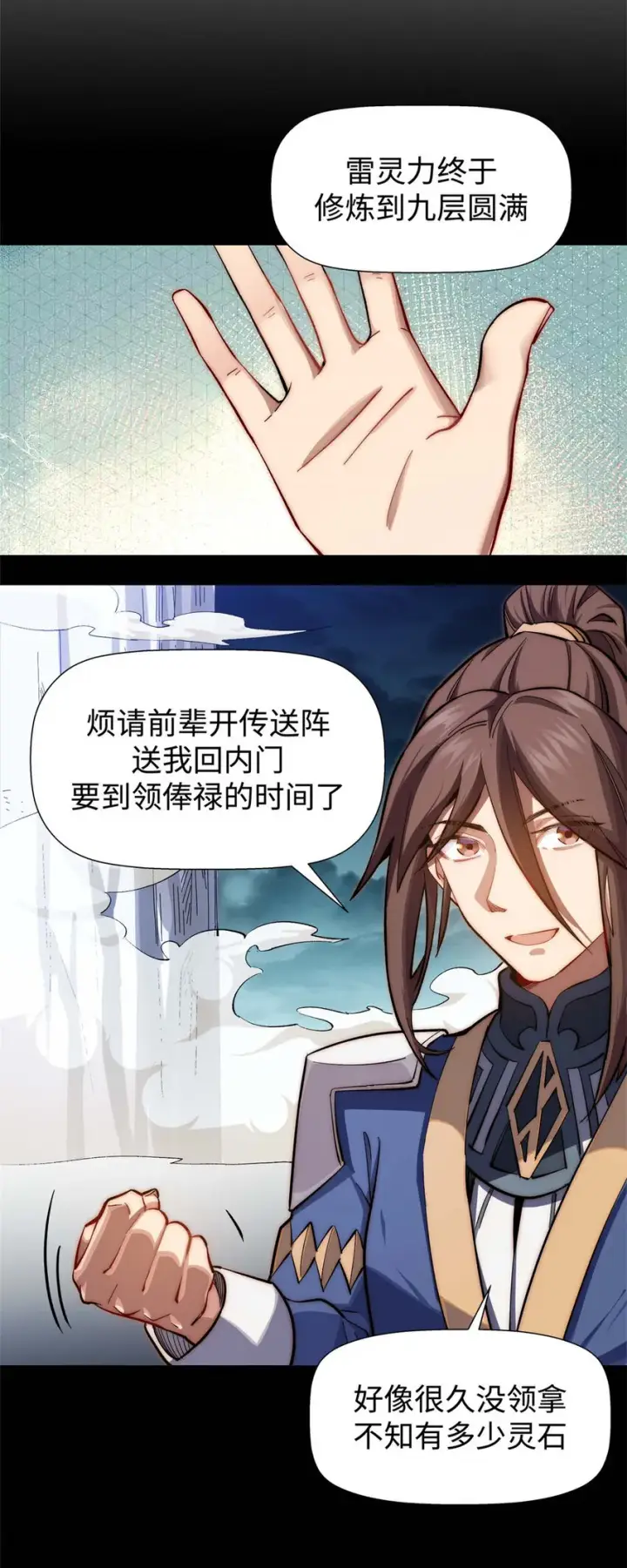 漫画《顶级气运，悄悄修炼千年》11 11第31张图