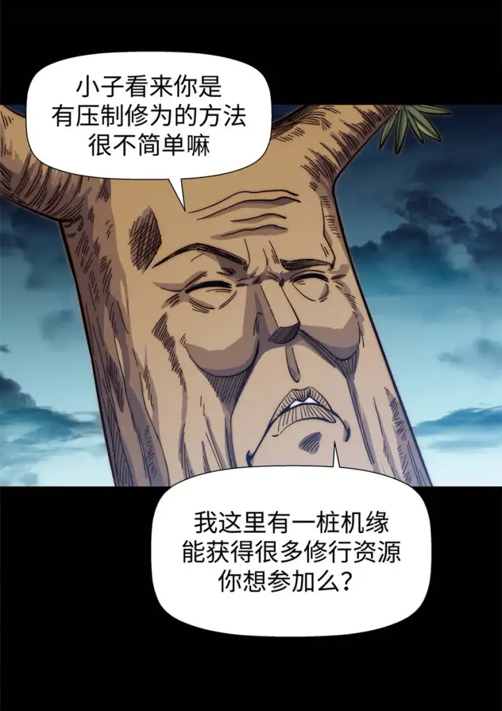 漫画《顶级气运，悄悄修炼千年》11 11第32张图