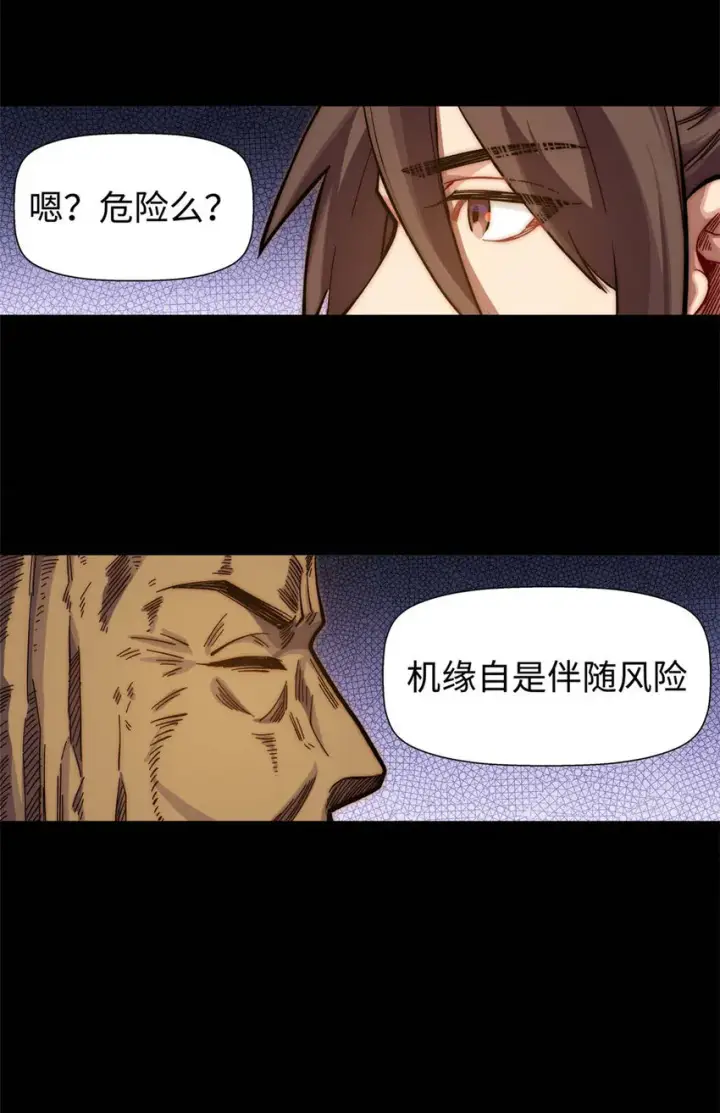 漫画《顶级气运，悄悄修炼千年》11 11第33张图