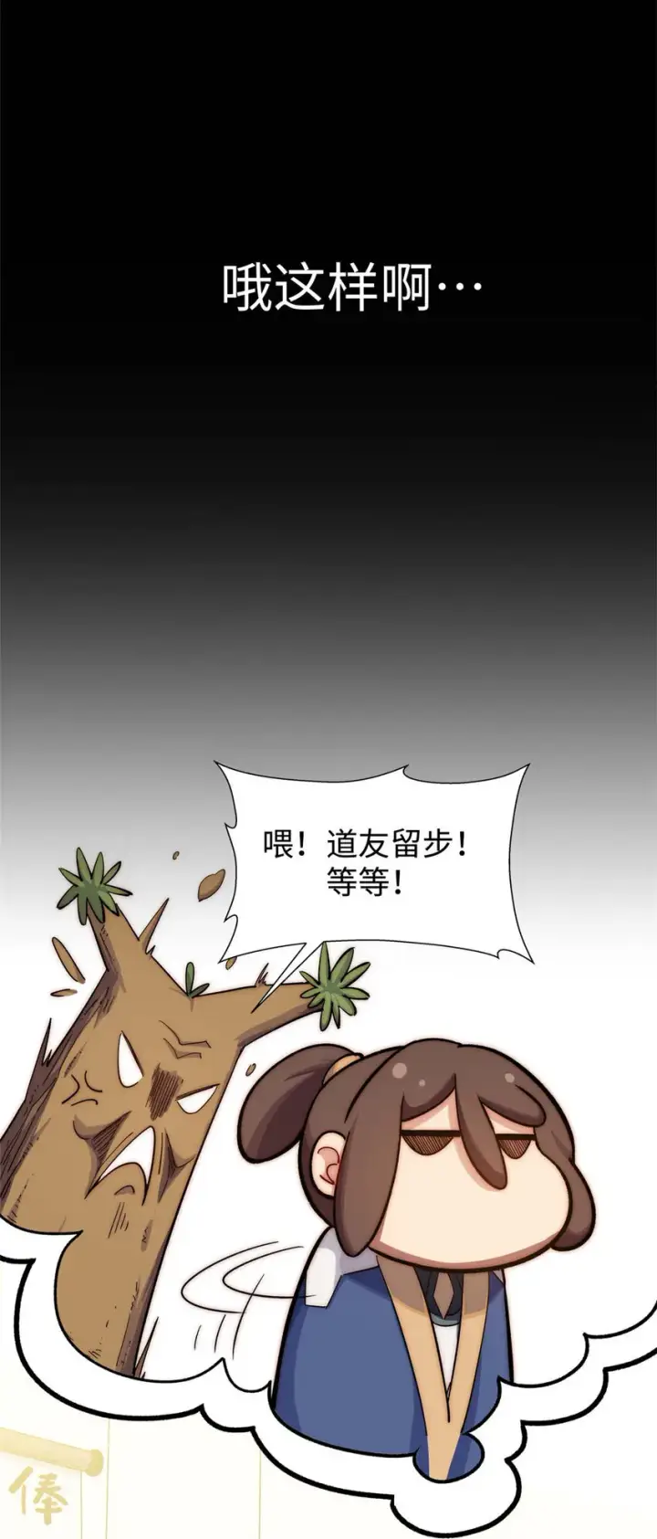 漫画《顶级气运，悄悄修炼千年》11 11第34张图
