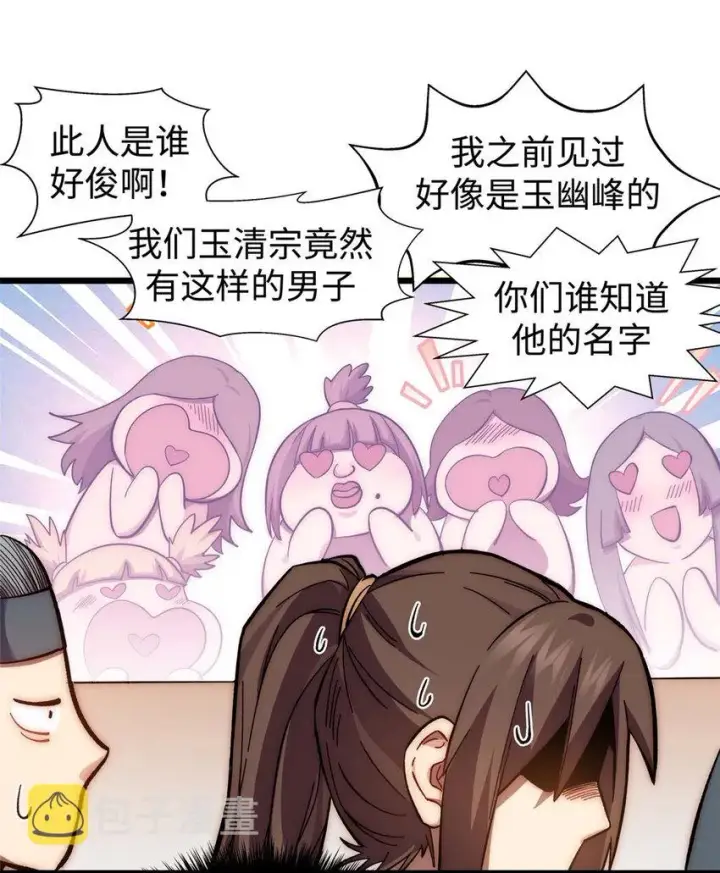 漫画《顶级气运，悄悄修炼千年》11 11第36张图