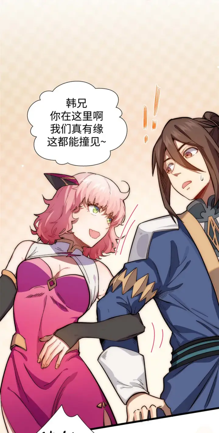 漫画《顶级气运，悄悄修炼千年》11 11第38张图