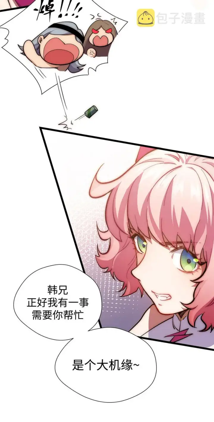 漫画《顶级气运，悄悄修炼千年》11 11第39张图